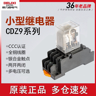 德力西小型中间继电器220V交流14脚8脚HH52P电磁开关DC24V12V底座