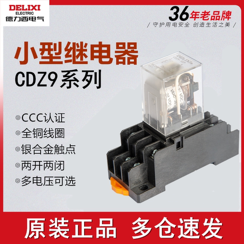 德力西小型中间继电器底座
