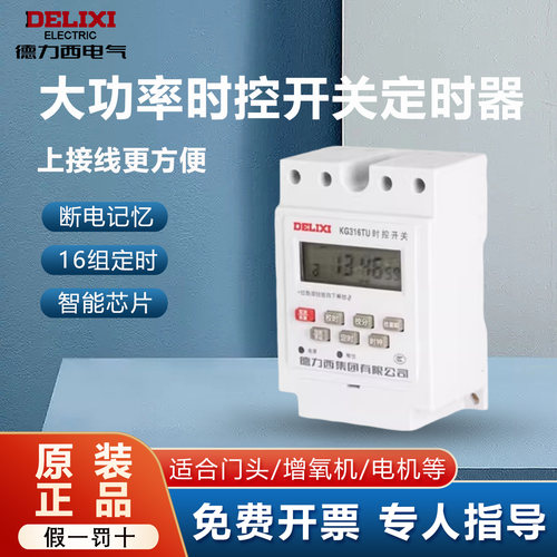220V大功率水泵定时开关控制器