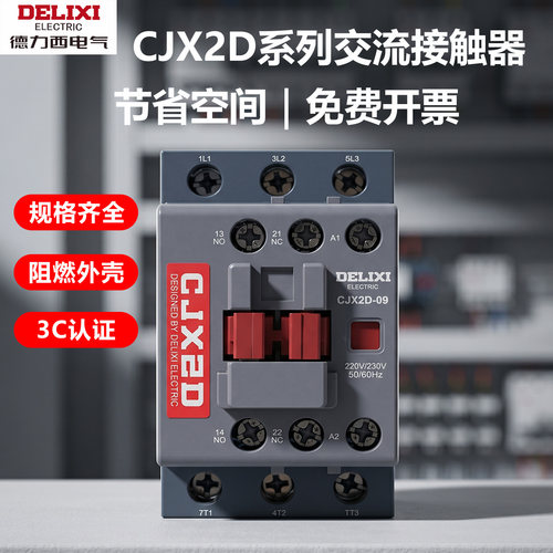 新品德力西CJX2D交流接触器正品