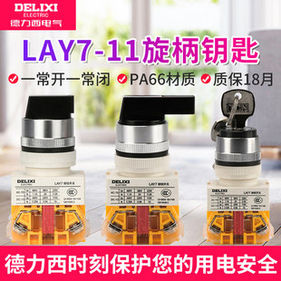 德力西旋转按钮开关LAY7 11Y自锁二档三档22mm钥匙钮旋钮柄XB 11X