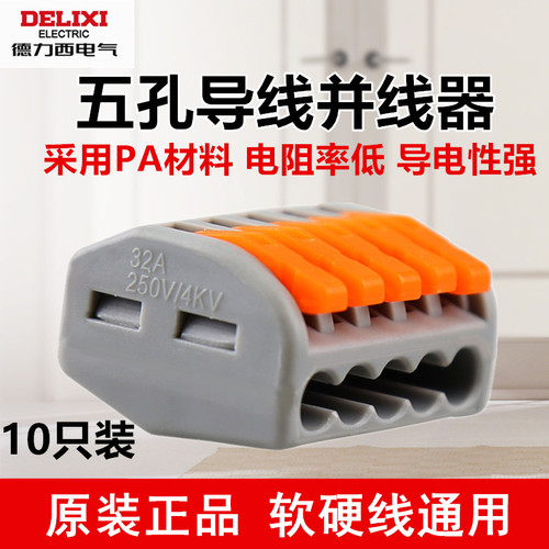 德力西端子排电线接头插拔式