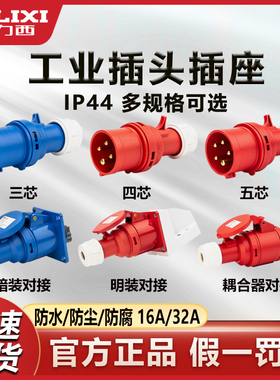 德力西航空工业插头插座连接器16a防水380v三相电4公母对接5芯32a