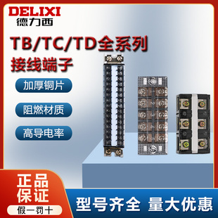 4506组合式 德力西接线端子排TB 1512 2505 快接头电线连接器 1503