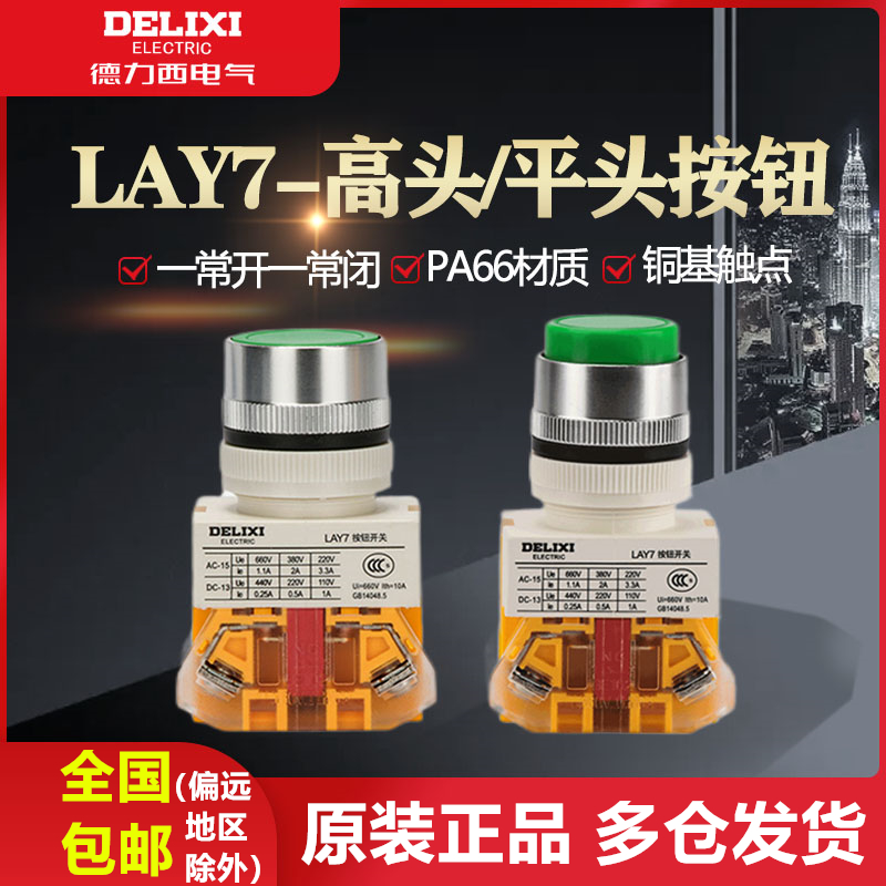 德力西机床数控按钮开关自复位