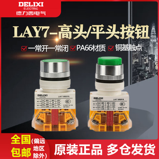 德力西圆按钮开关LAY7 BNZS自复位平头22MM机床数控电源启动 11BN