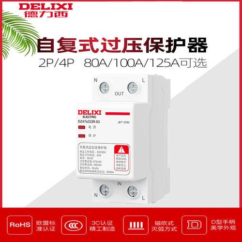 德力西自复式过欠压保护器家用63A40A过压自动复位空开断路器220V