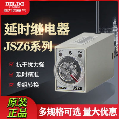 德力西时间继电器通电延时24V