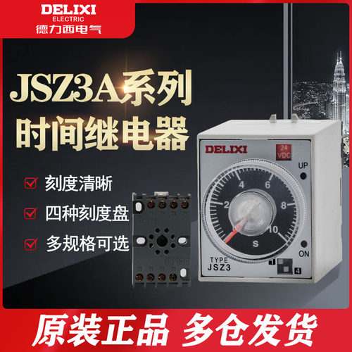 德力西时间继电器通电延时220V