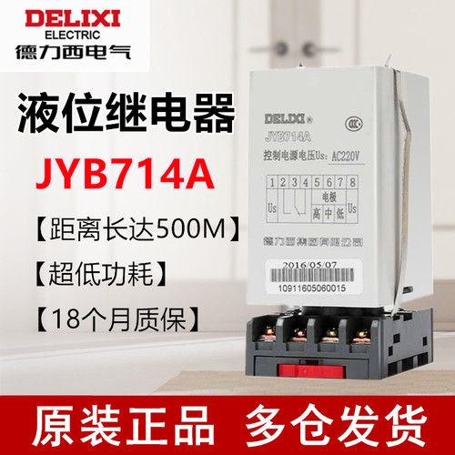 德力西液位控制继电器JYB-714