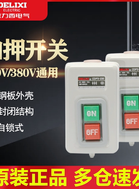 德力西押扣开关CDP3-230控制按钮BS230B动力三相电机启动压扣380V