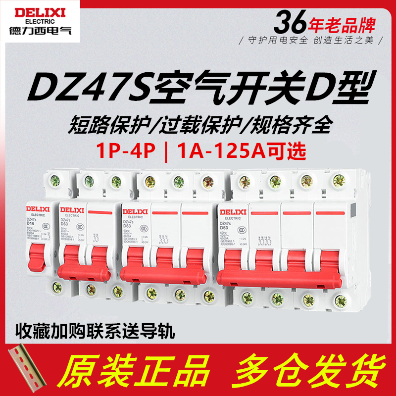 德力西断路器三相电空气开关
