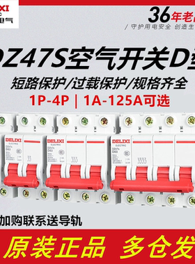 德力西2p空气开关动力型D型断路器1p20a三相电3空调32电闸63家用4