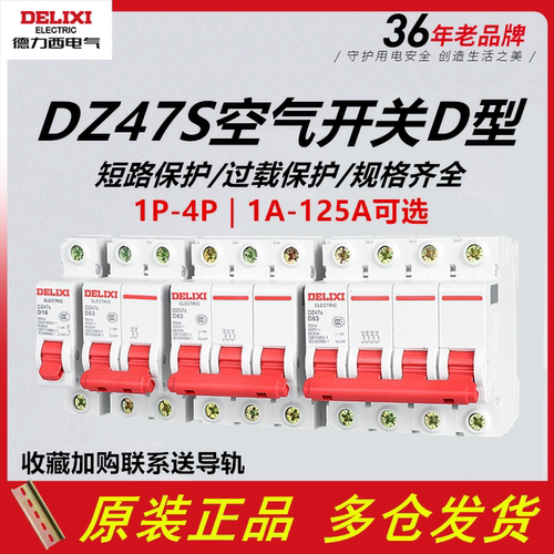 德力西断路器三相电空气开关