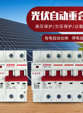 光伏自动重合闸开关并网专用家用智能空开关断路器单相三相4P100a