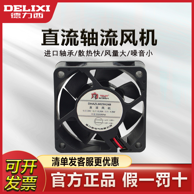德力西轴流风机直流DC24V 小型工业配电柜机柜散热排风扇高速静音