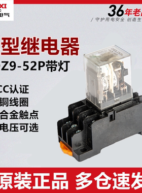 德力西中间继电器CDZ9L-52P小型HH52PL带灯8脚铜线圈220V/24V直流