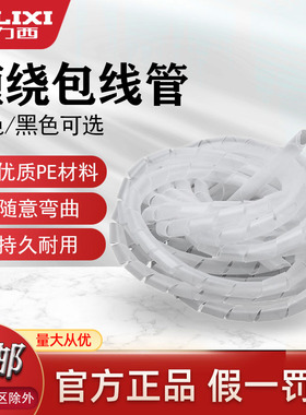 德力西螺旋缠绕管白色6/8/10mm包线管电脑电线理线器束线管保护套