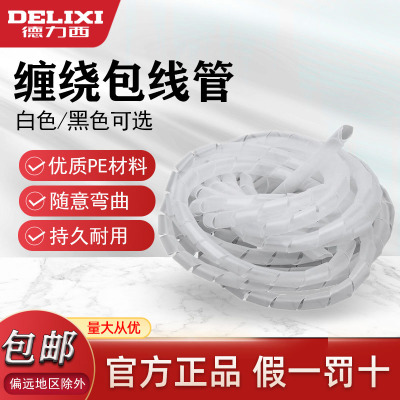德力西缠绕管束线管保护套