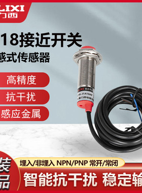 德力西npn接近开关传感器三线24v感应金属m18电感式埋入式常开pnp