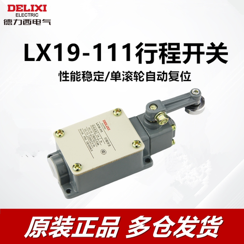 德力西LX19-111行程开关可发票