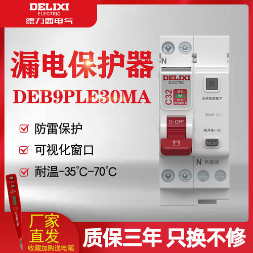 防雷漏电保护器家用220V断路器