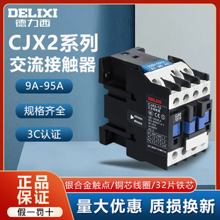 德力西交流接触器CJX2-1210单相220V三相380V线圈 1810/3210/6511