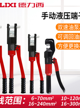 德力西铜鼻子YQK电工液压钳120/240手动小型便携式压线钳模具头70
