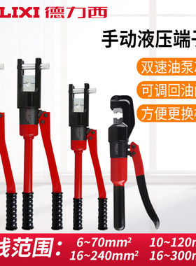 德力西液压钳电工压线钳手动
