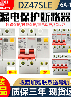 德力西带漏电保护器32a断路器空气开关220v家用63a漏保2p空开1p+n