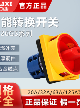 德力西多用旋转转换开关LW26GS-32/04M2 负载断路开关电源切断开