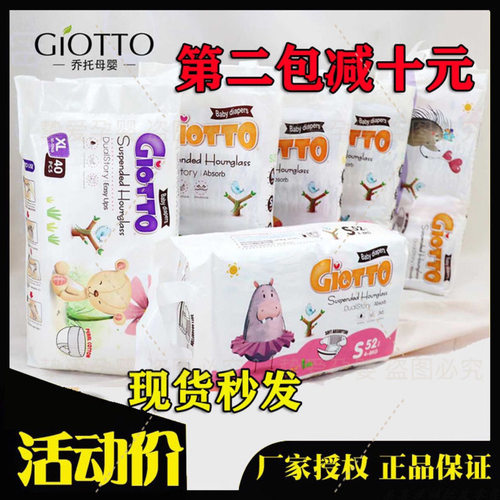 乔托王子纸尿裤超薄干爽透气婴儿尿不湿男女通用一体裤官方旗舰店