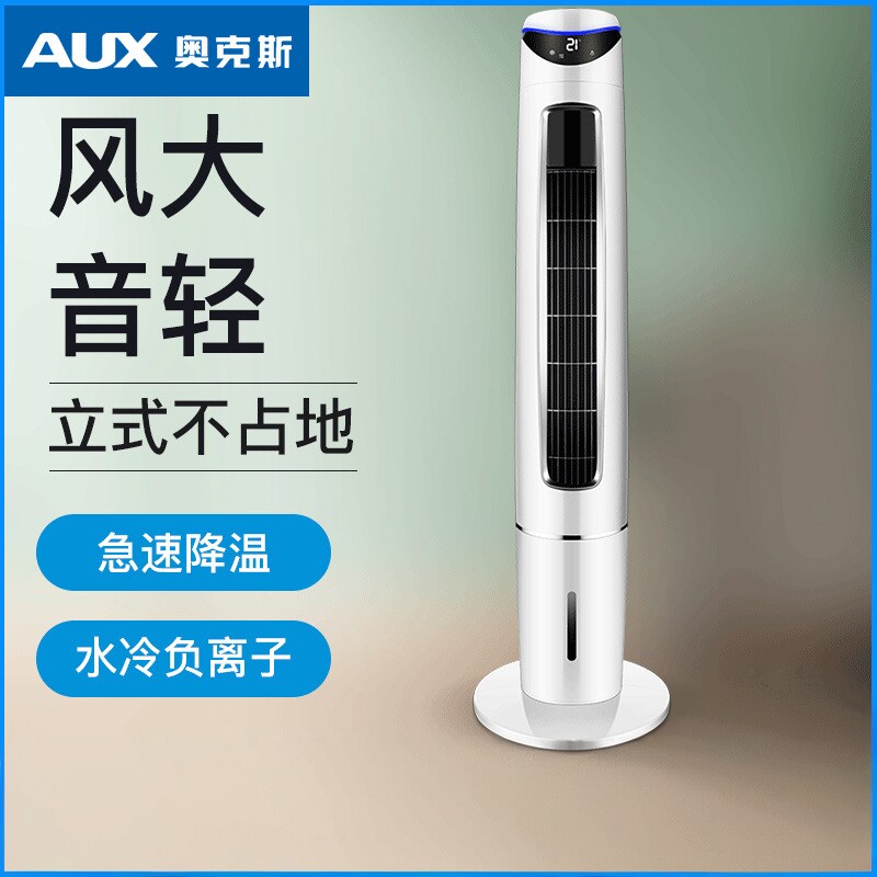 奥克斯空调扇家用制冷风机单水冷塔扇风扇水空调宿舍制冷器小空调