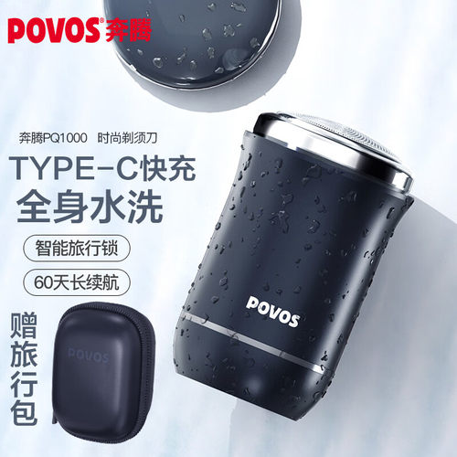 奔腾PQ1000剃须刀生日礼物颜值