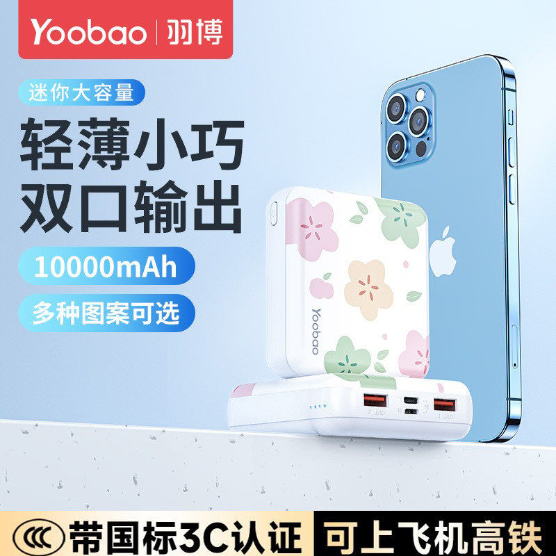 羽博6024充电宝10000毫安可爱轻薄大容量便携移动电源超薄小巧