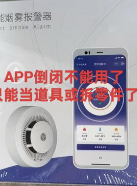 只能拆零件 不能正常使用 库存智能烟雾报警器 移远BC260Y