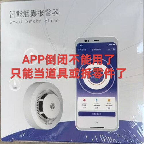 不能正常使用 库存智能烟雾报警器 移远BC260Y拆3伏锂电池cr17450