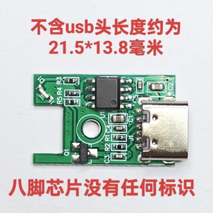 一元7片 Diy typec充电板 研究品 参数不详