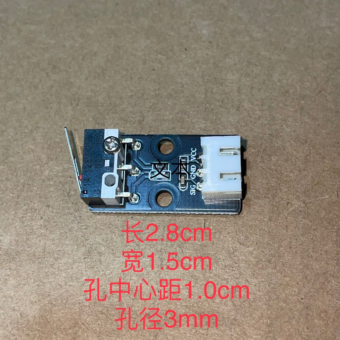 一元两个 碰撞开关 行程开关 限位开关 碰撞模块