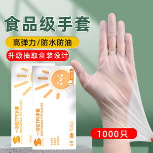 一次性手套食品级专用tpe透明薄膜加厚耐用厨房餐饮烘焙通用手套