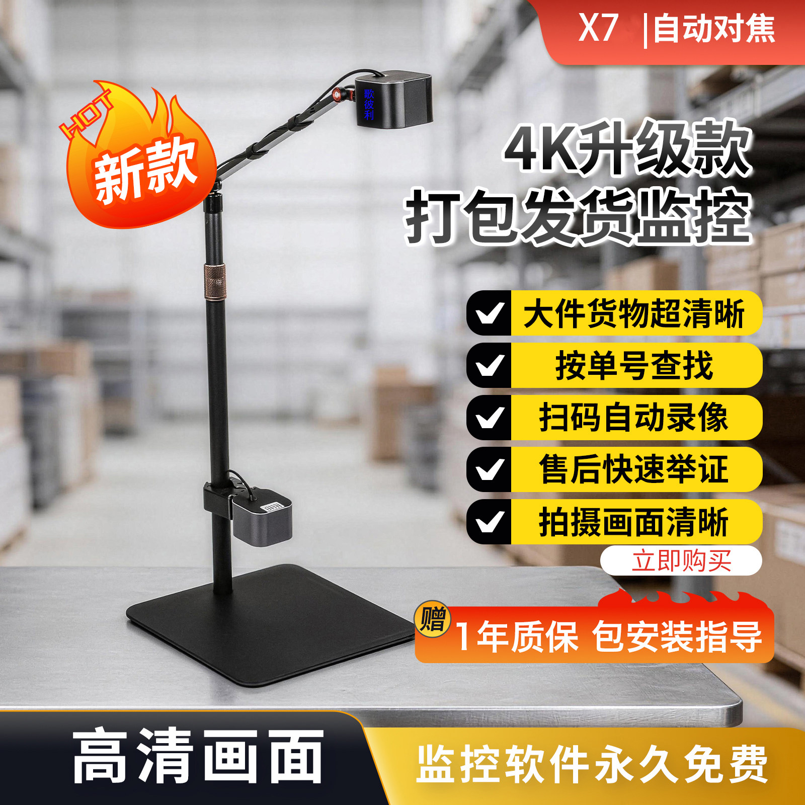 歌彼利X7双摄电商打包发货监控