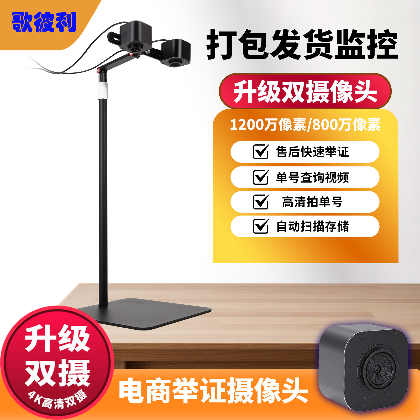 歌彼利X64K电商打包监控摄像头