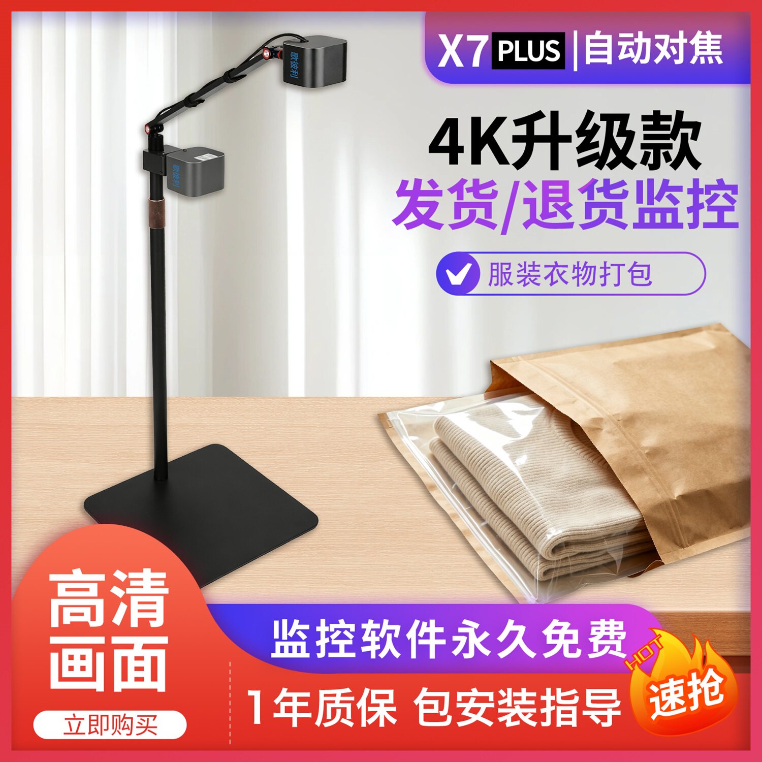 歌彼利X7Plus4K电商监控摄像头