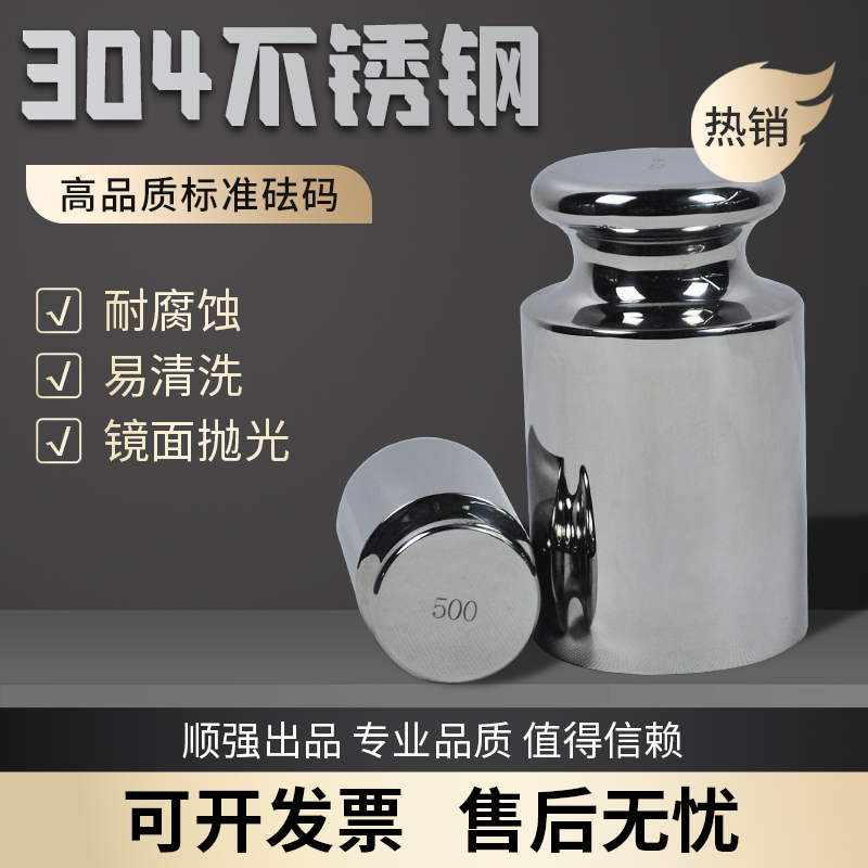 顺强F2级标准校准天平不锈钢砝码