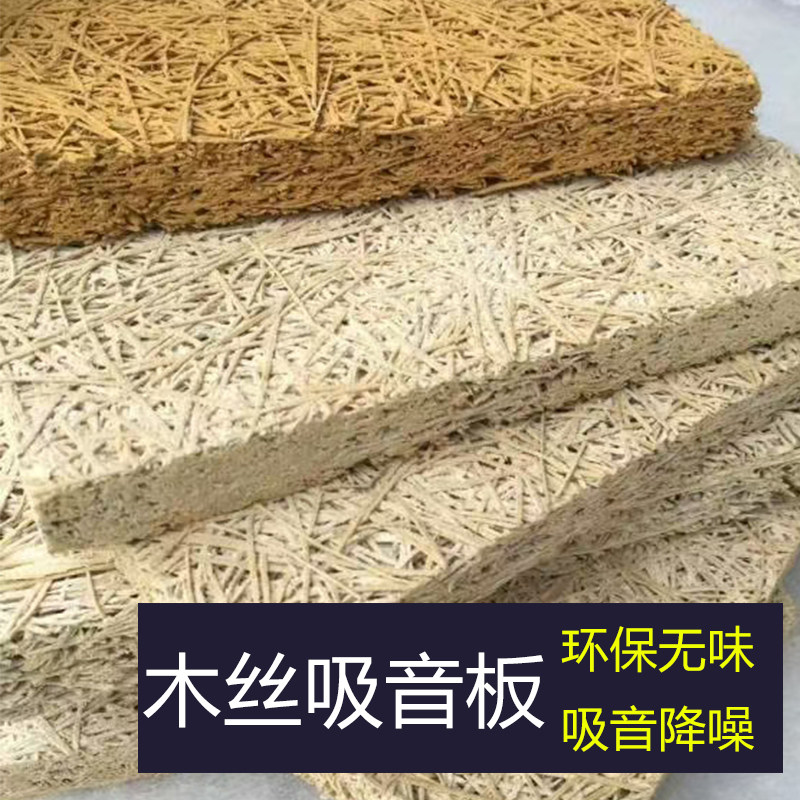 酒吧KTV墙体木丝吸音板