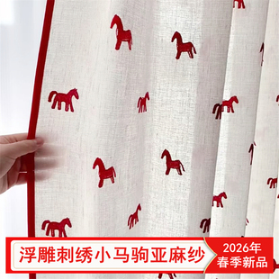 小马驹亚麻纱帘浮雕刺绣窗纱客厅儿童房韩褶阳台高温定型海宁许村