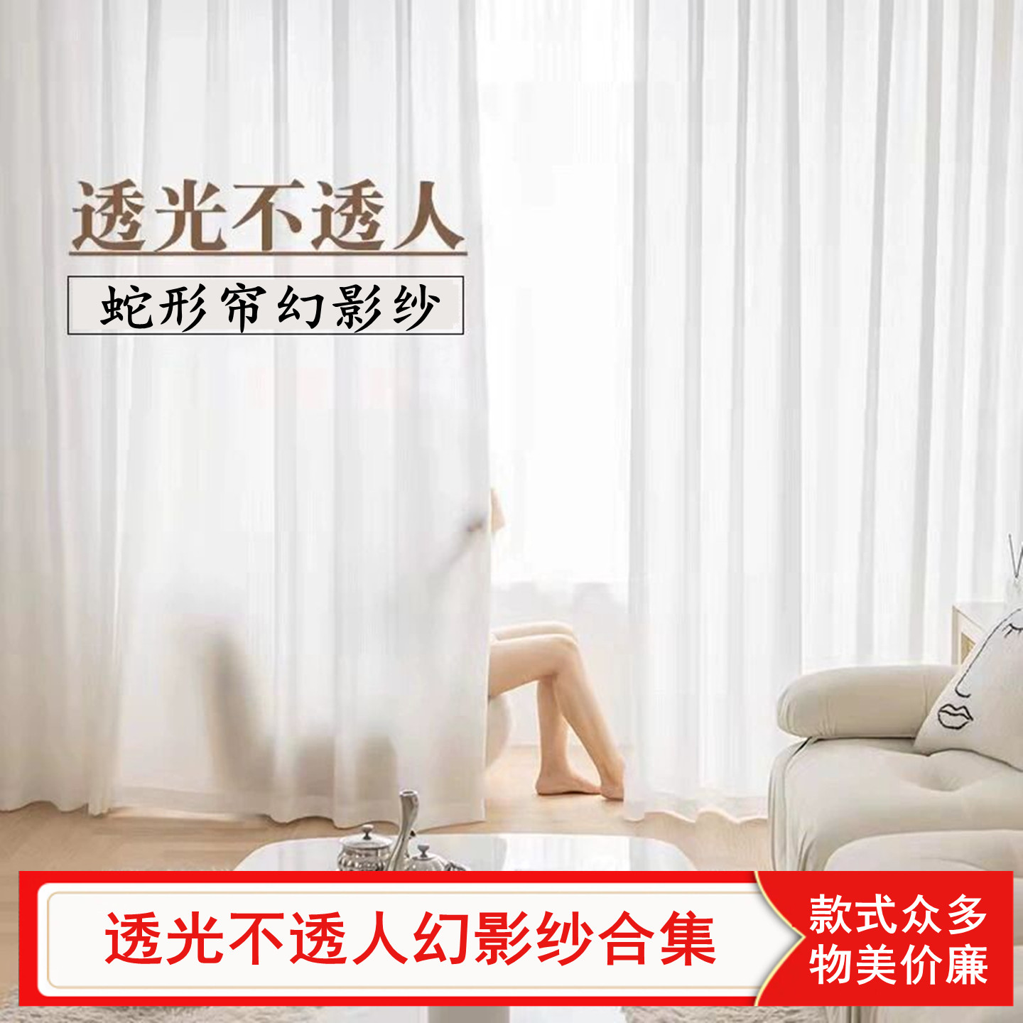 蛇形帘幻影纱蝴蝶纱百叶纱透光不透人金刚纱防勾丝白色窗纱天际帘