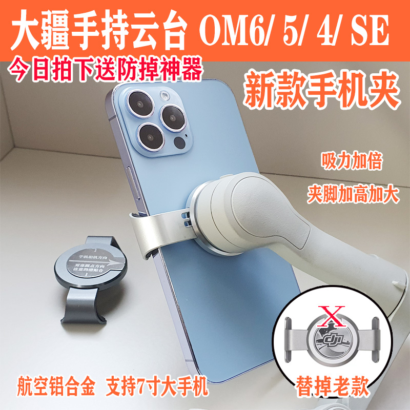 大疆 DJI云台 OM4SE OM5磁吸指环扣磁吸手机夹稳定器配件车载