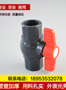 PVC球阀蝶形手柄防滑单边塑料阀门螺纹给水球阀20 25 32 40 50 63