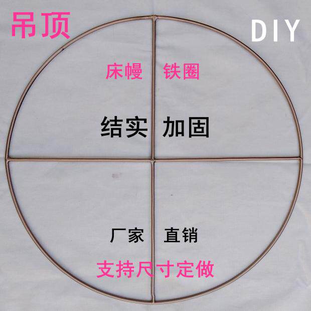 ins北欧卧室承重吊顶装饰DI帐挂床饰品Y材料铁圈配件床纱幔帐篷蚊